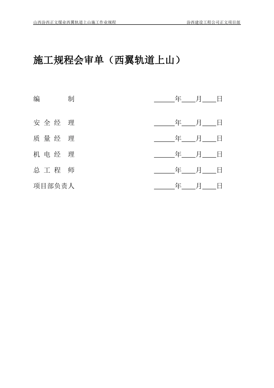 西翼轨道巷施工作业规程_第3页