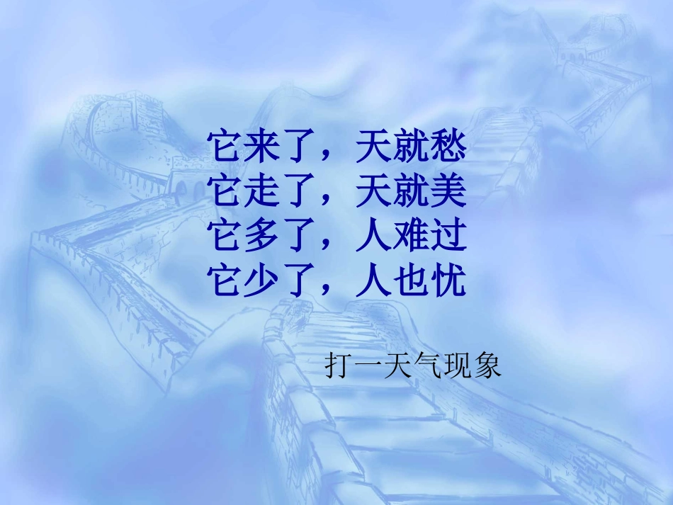 人教版二年级语文下册《雷雨》_第1页