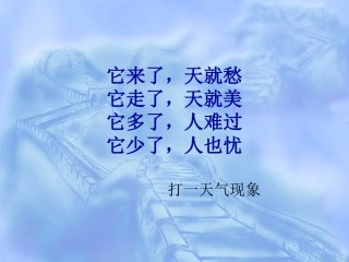人教版二年级语文下册《雷雨》