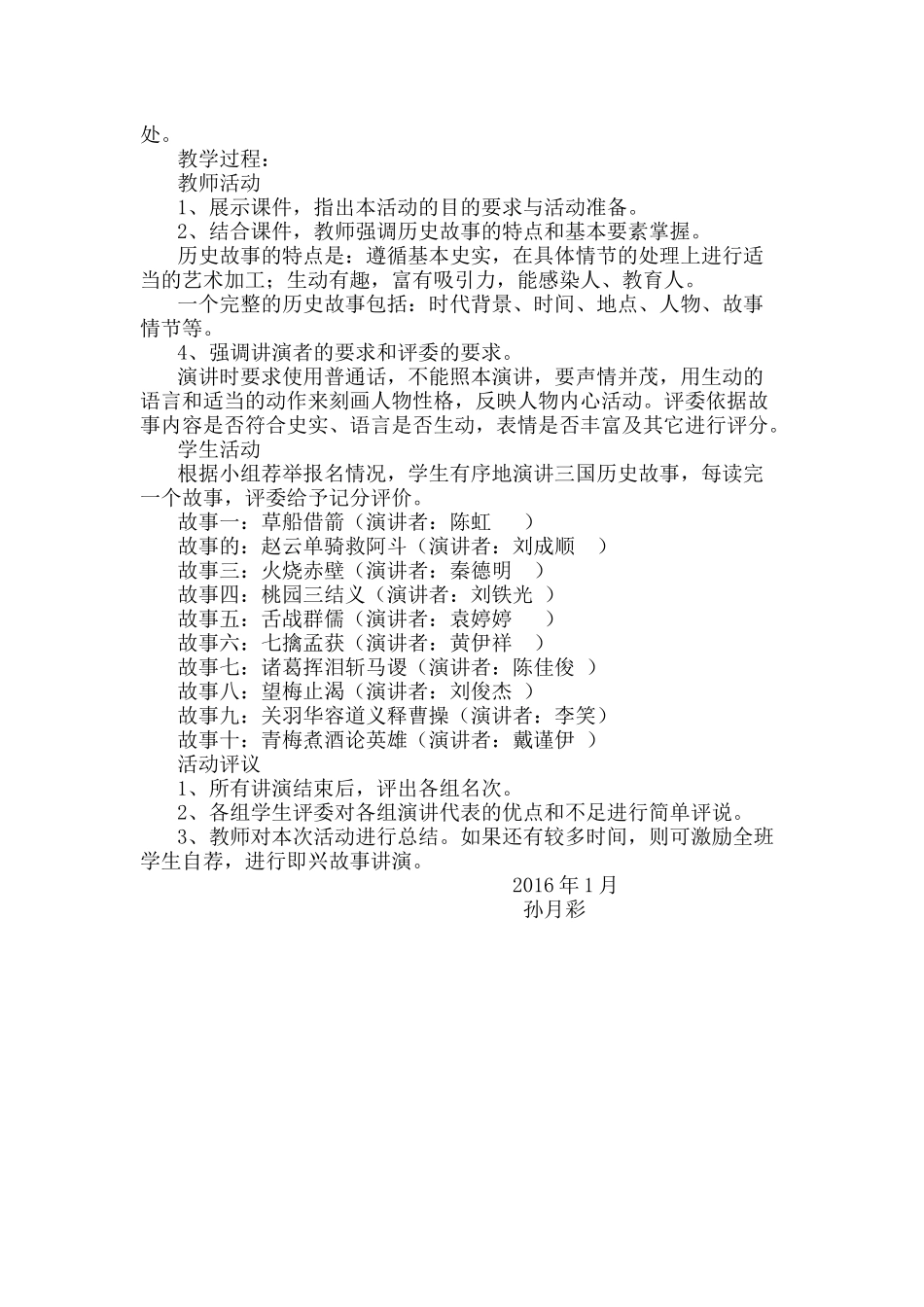 三国故事会活动设计_第2页