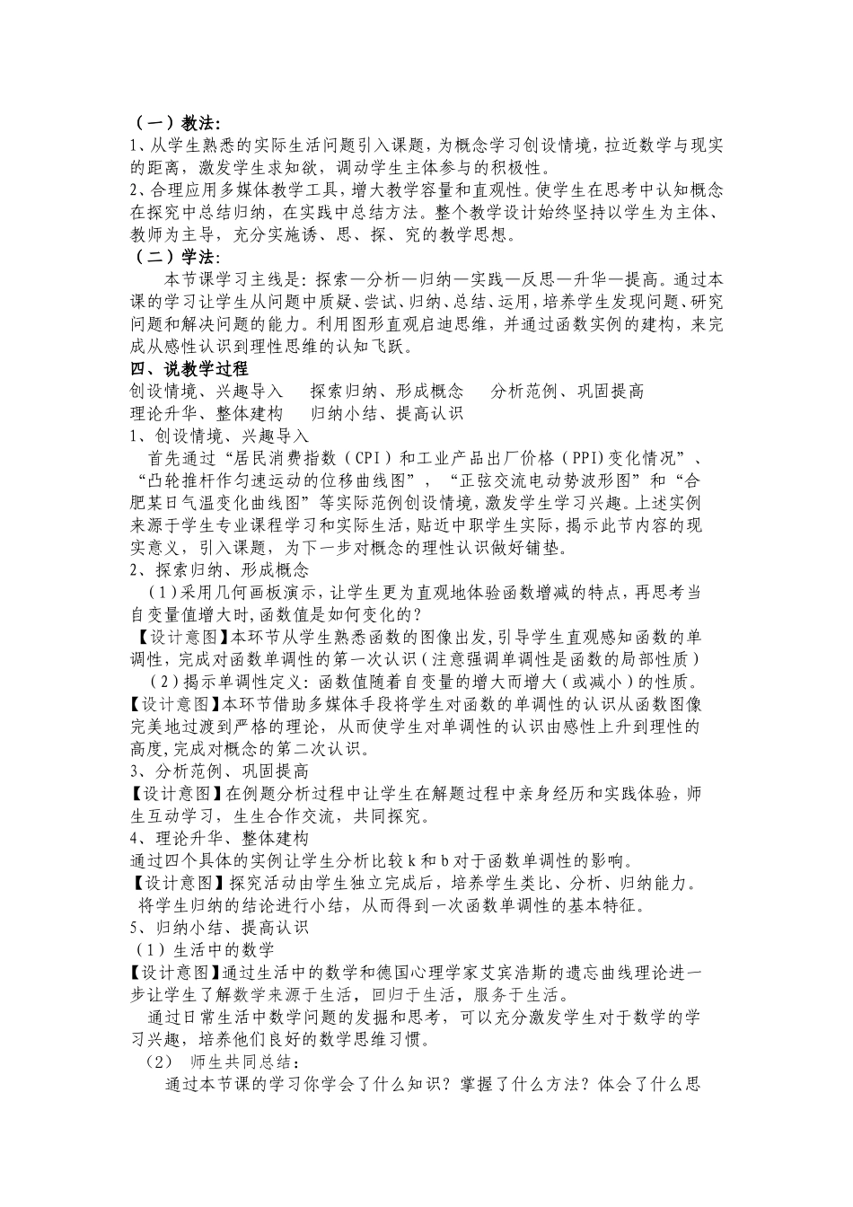 函数单调性说课资料_第2页