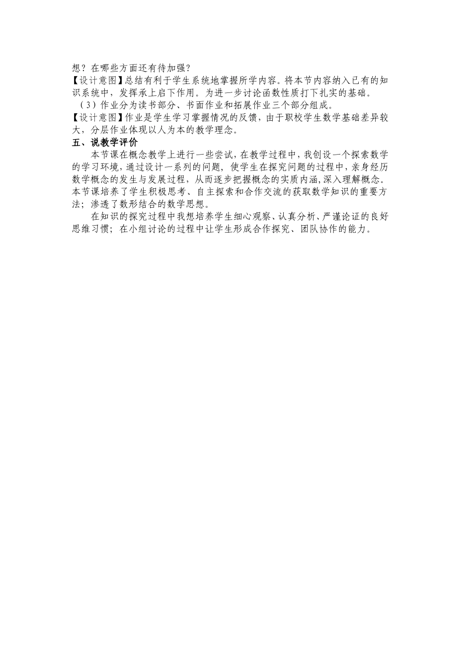 函数单调性说课资料_第3页