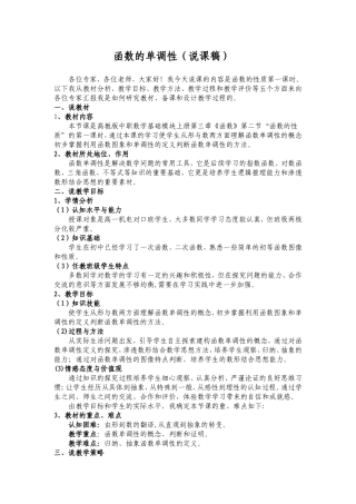 函数单调性说课资料