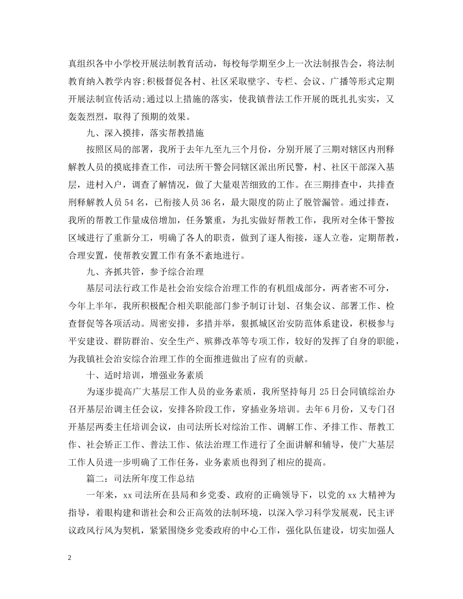 司法所年度工作总结 _第2页