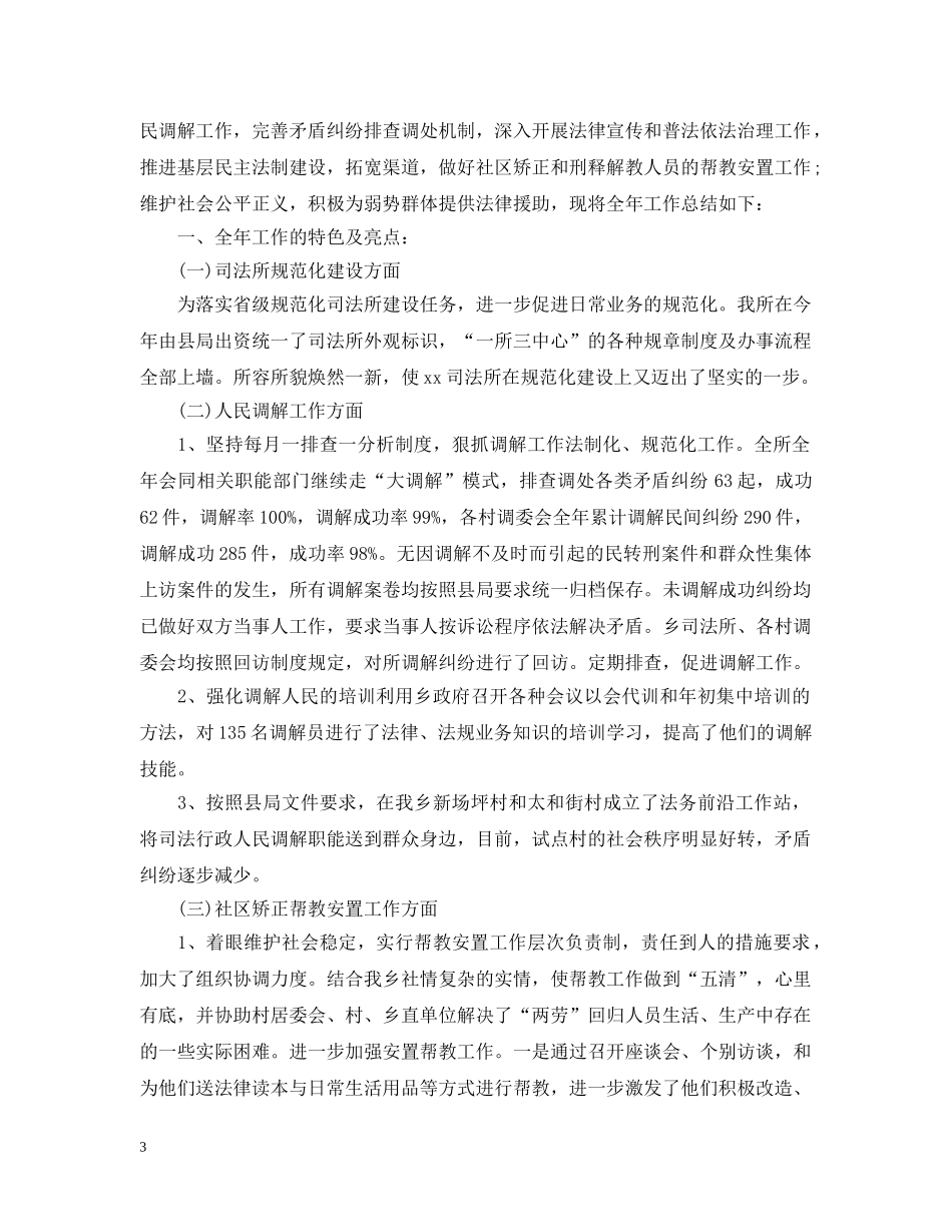 司法所年度工作总结 _第3页