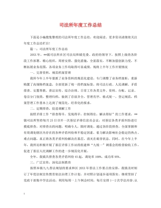 司法所年度工作总结 