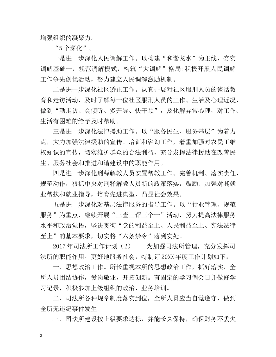 司法所工作计划 _第2页