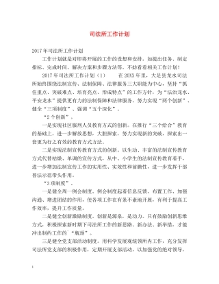 司法所工作计划 