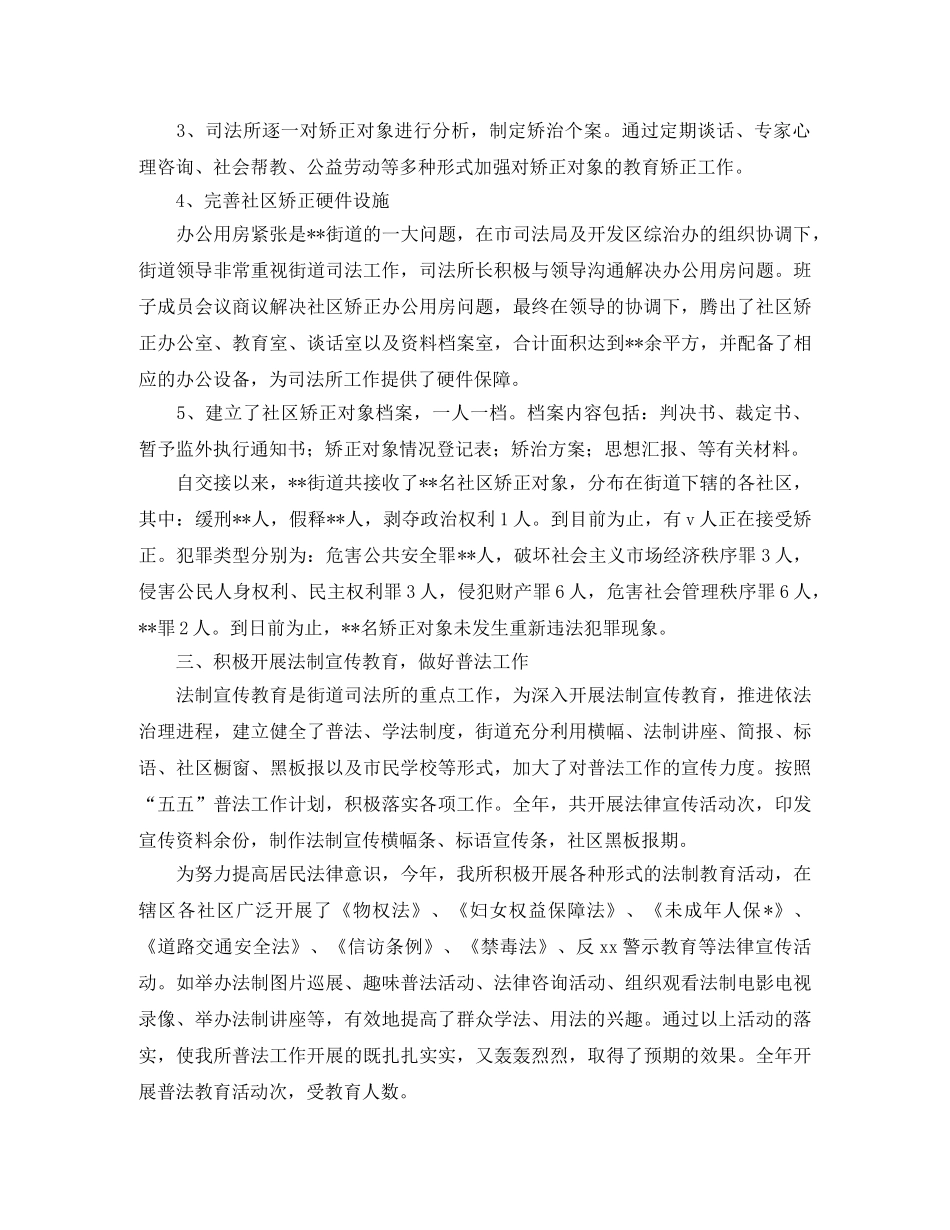 司法所年度工作总结精选【三篇】 _第2页