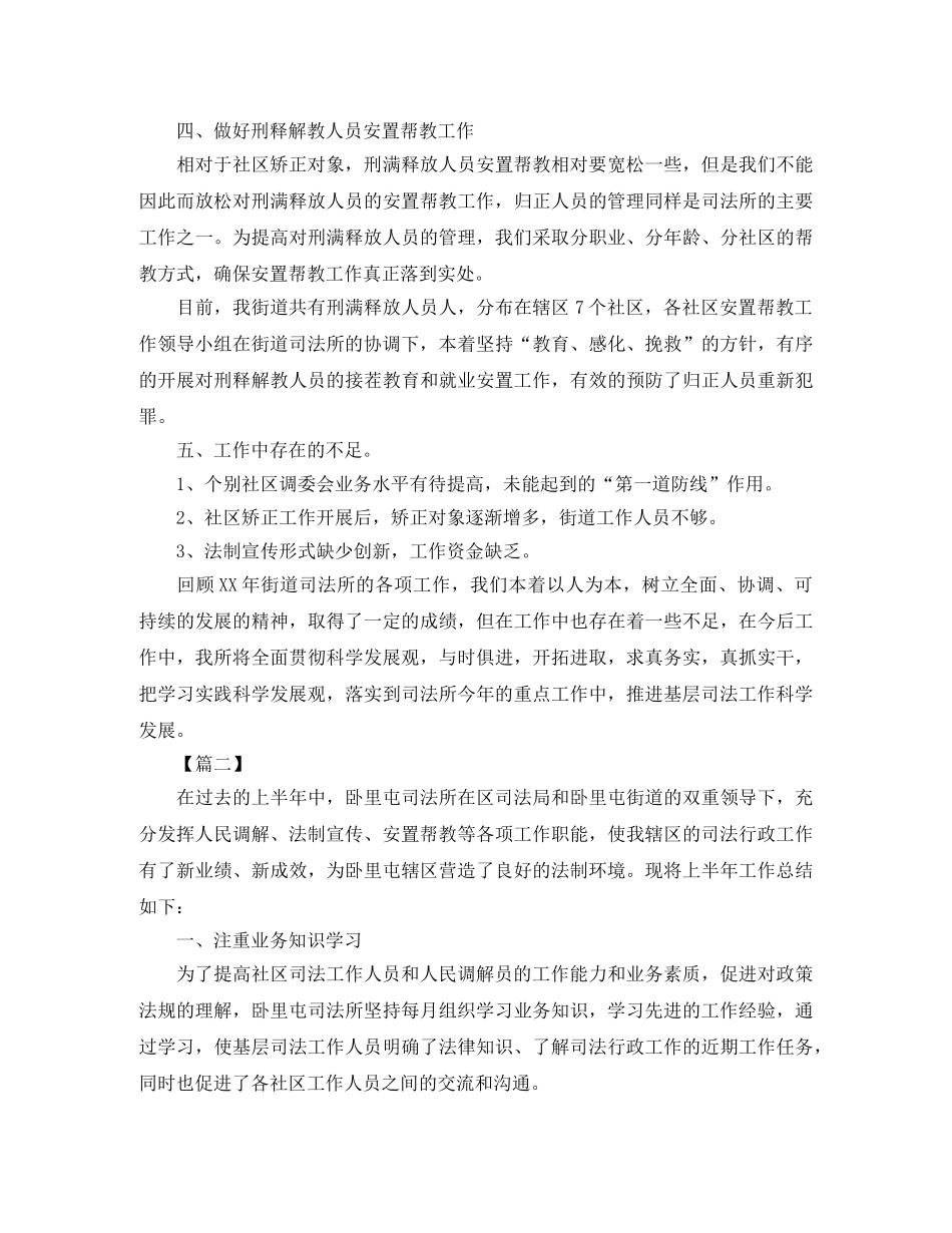 司法所年度工作总结精选【三篇】 _第3页