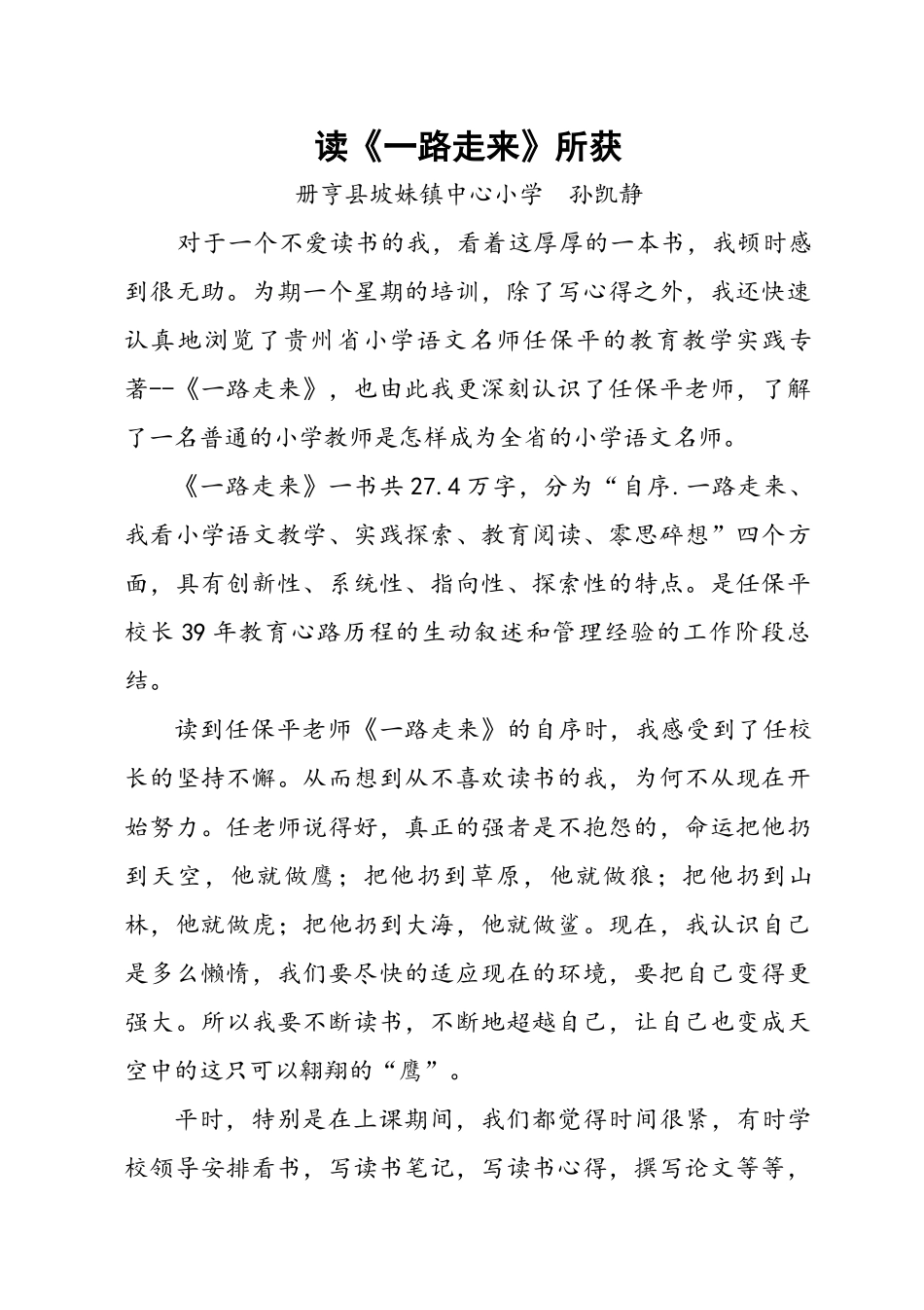 孙凯静读《一路走来》有感_第1页