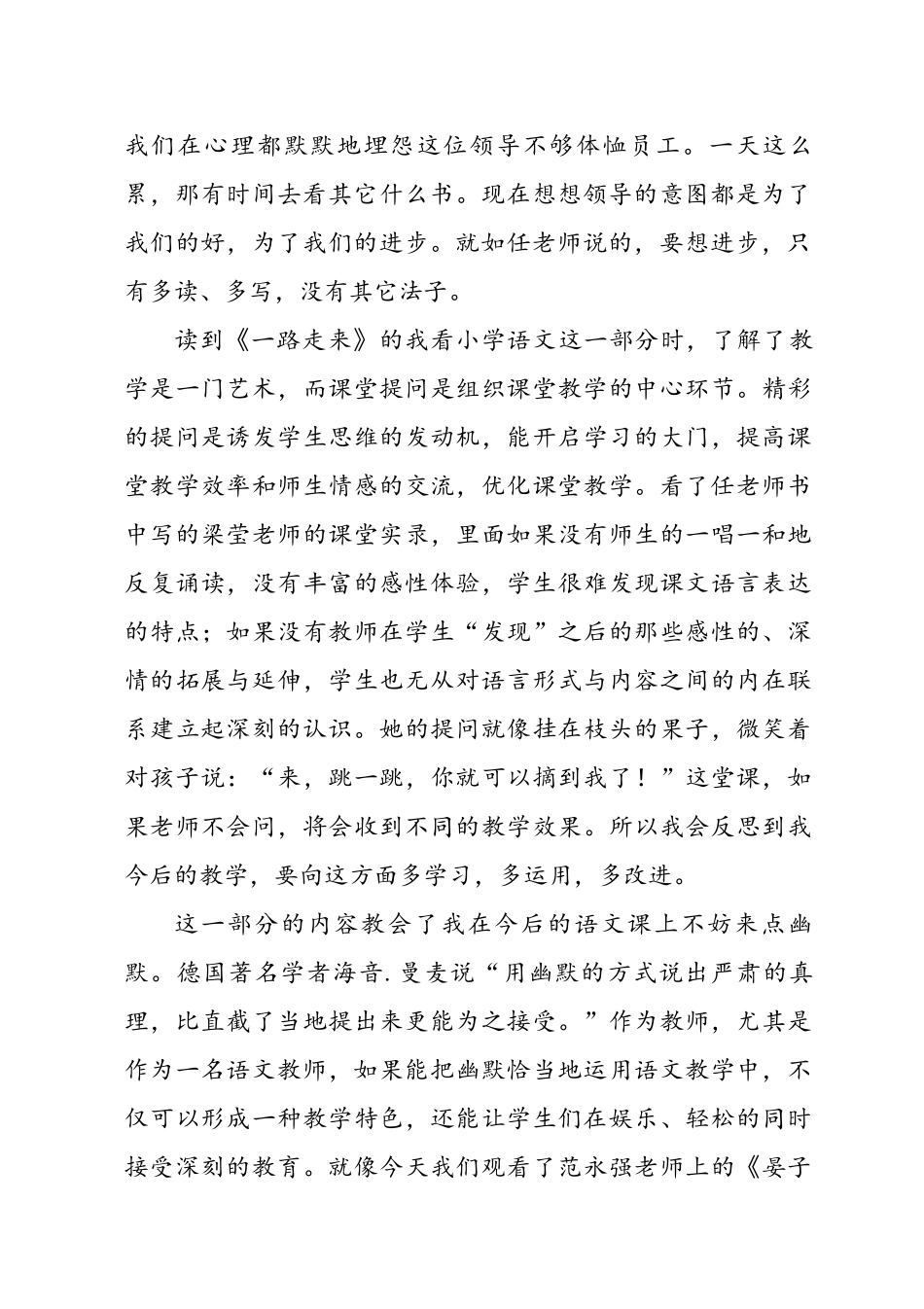 孙凯静读《一路走来》有感_第2页