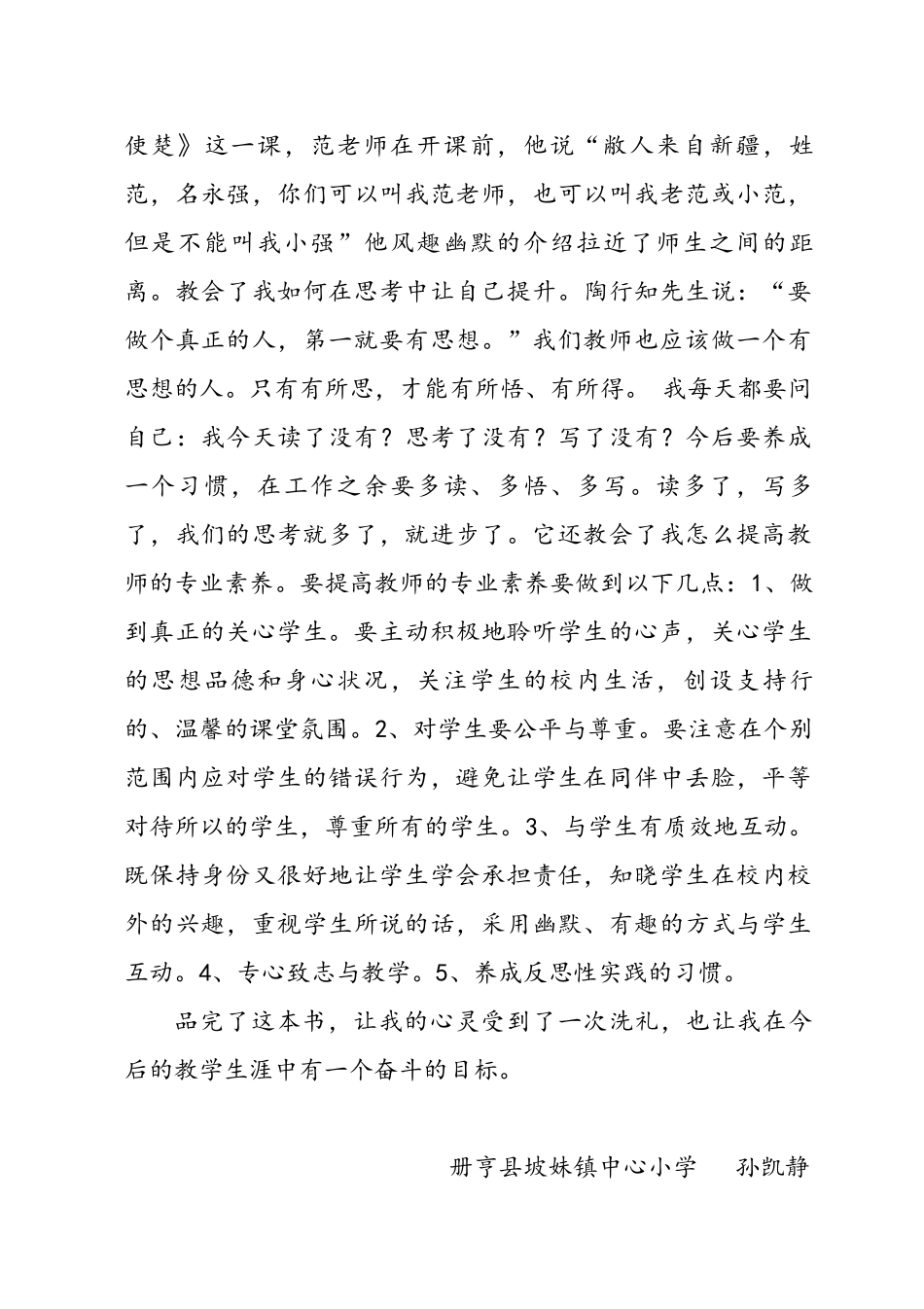 孙凯静读《一路走来》有感_第3页