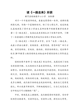 孙凯静读《一路走来》有感