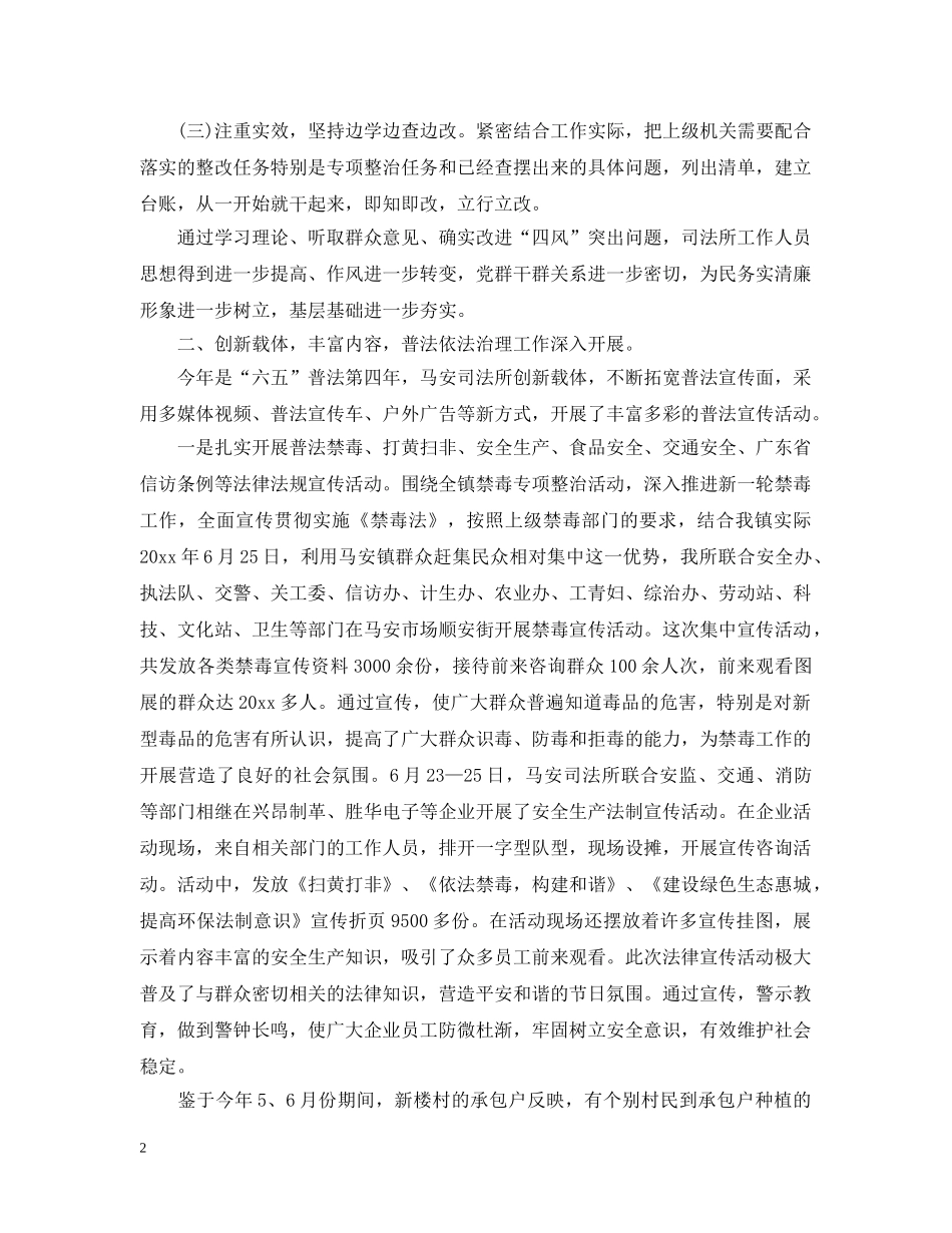 司法所工作个人总结报告 _第2页