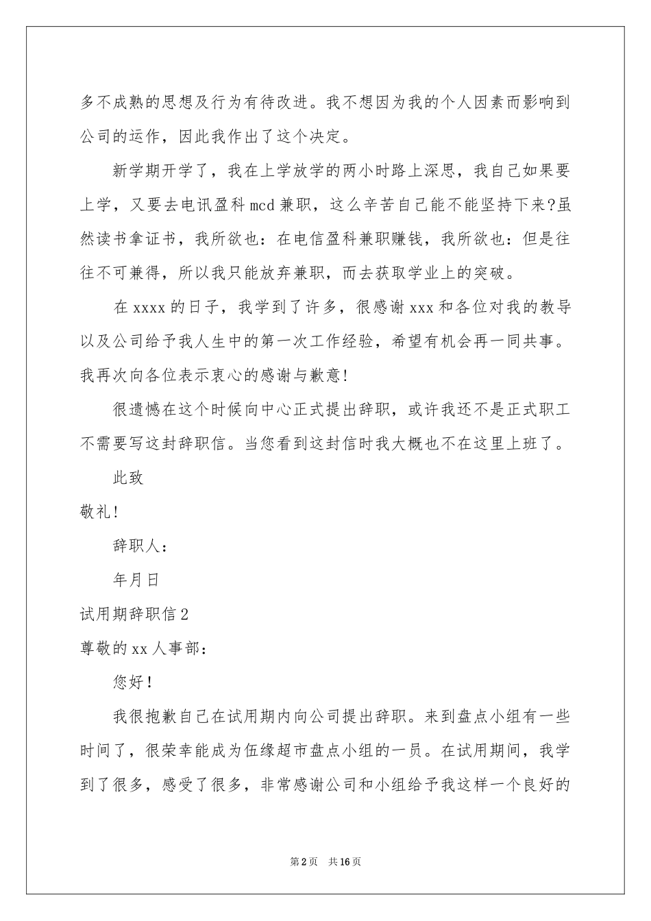 试用期辞职信15篇_第2页