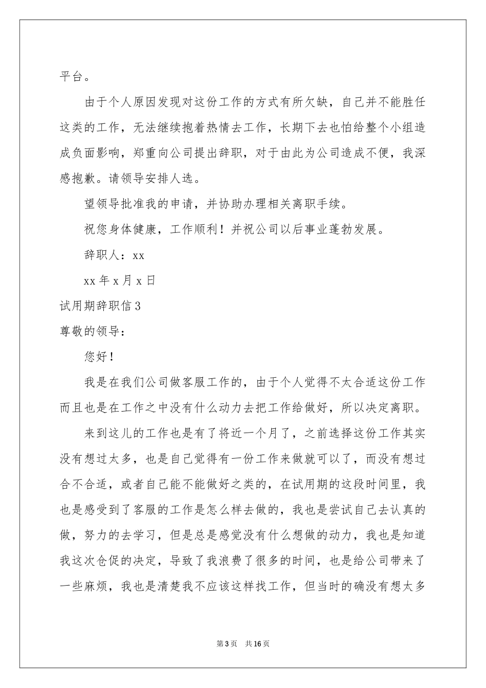 试用期辞职信15篇_第3页