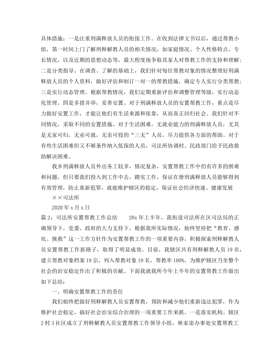 司法所安置帮教工作总结 _第2页