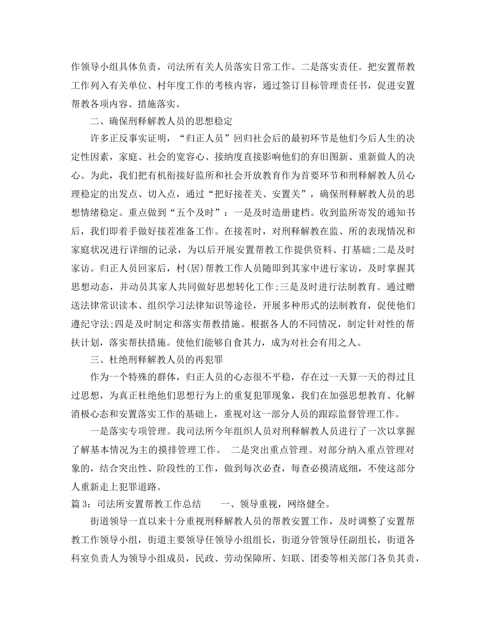 司法所安置帮教工作总结 _第3页