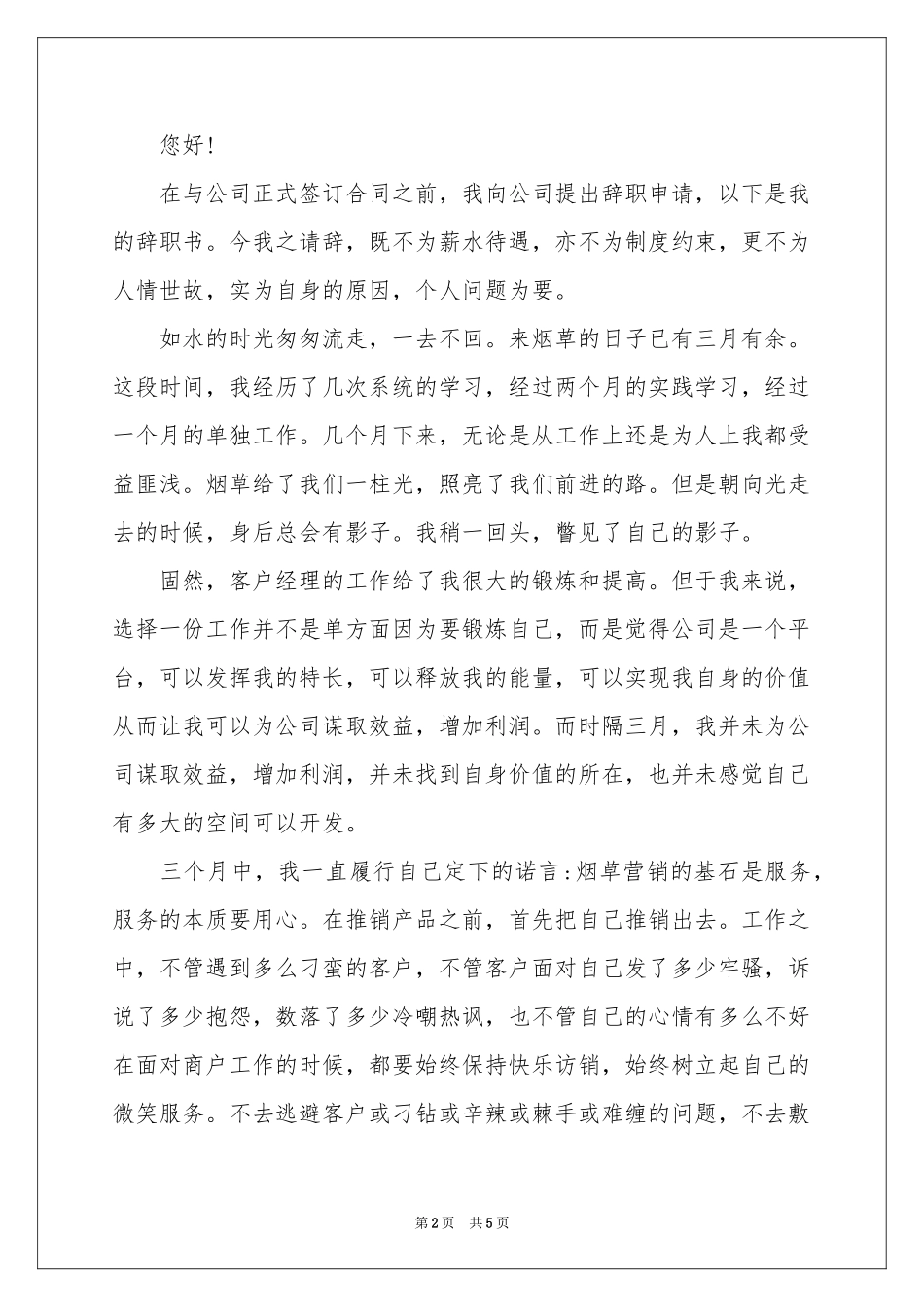 试用期辞职报告三篇_第2页