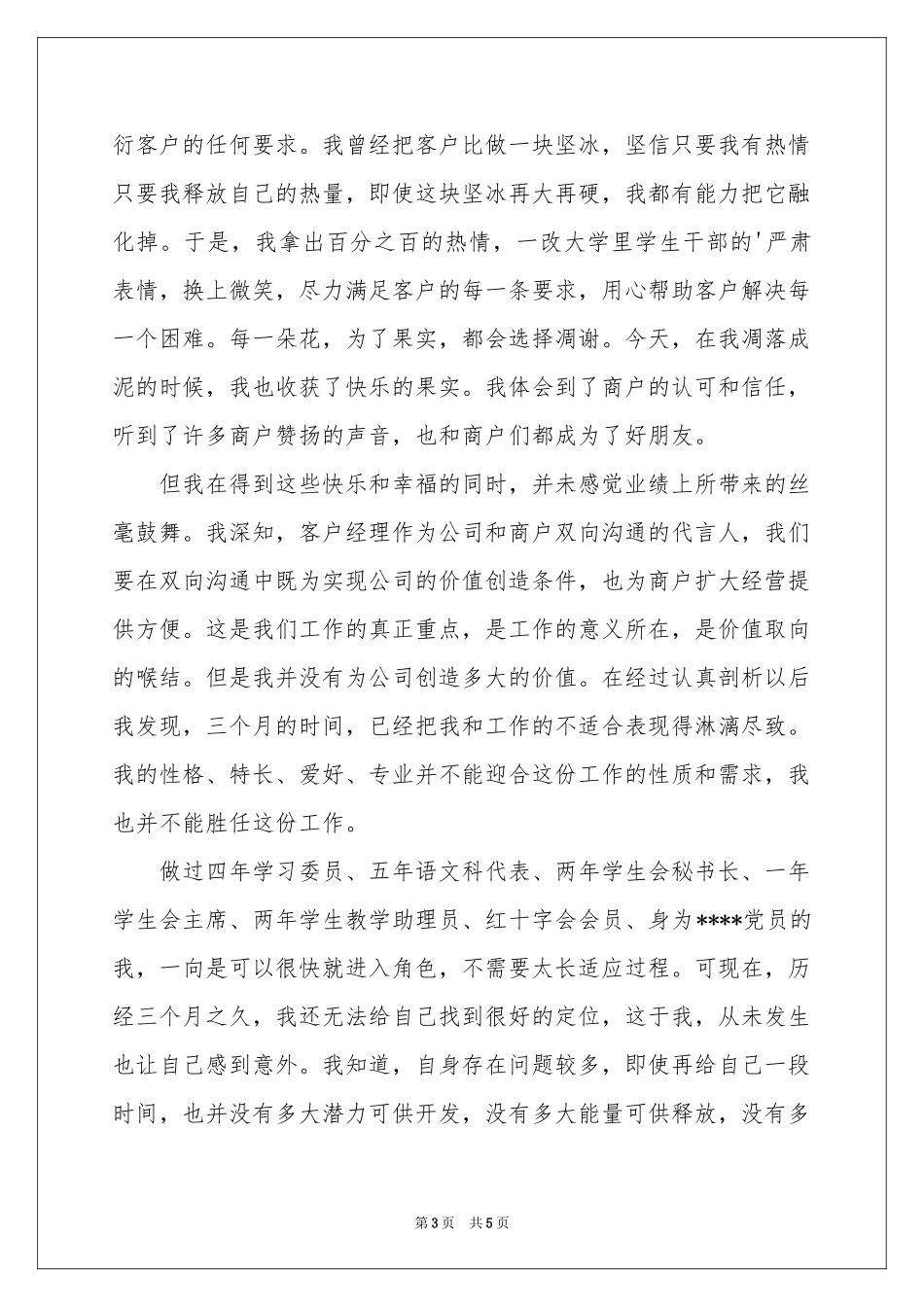 试用期辞职报告三篇_第3页