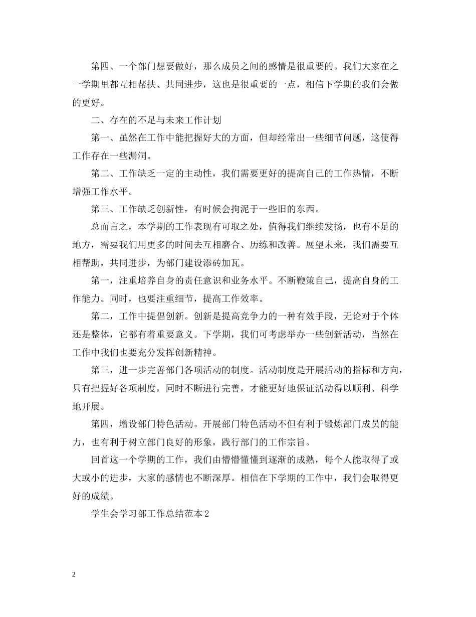 学生会学习部工作总结范本_第2页