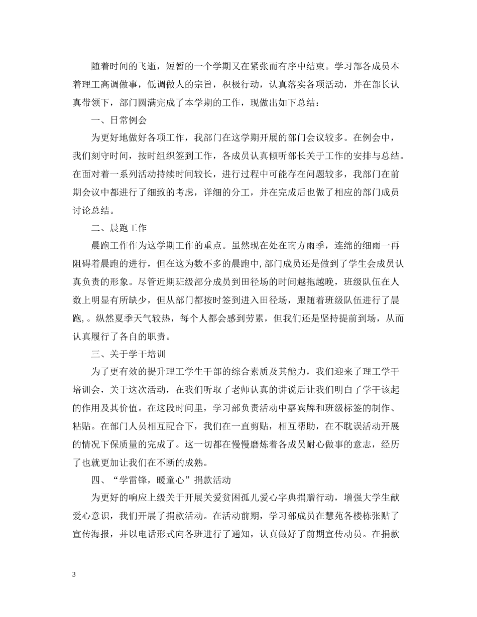 学生会学习部工作总结范本_第3页