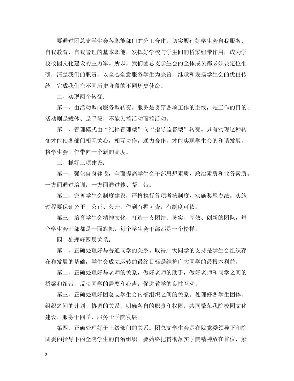 学生会主席的总结报告_第2页