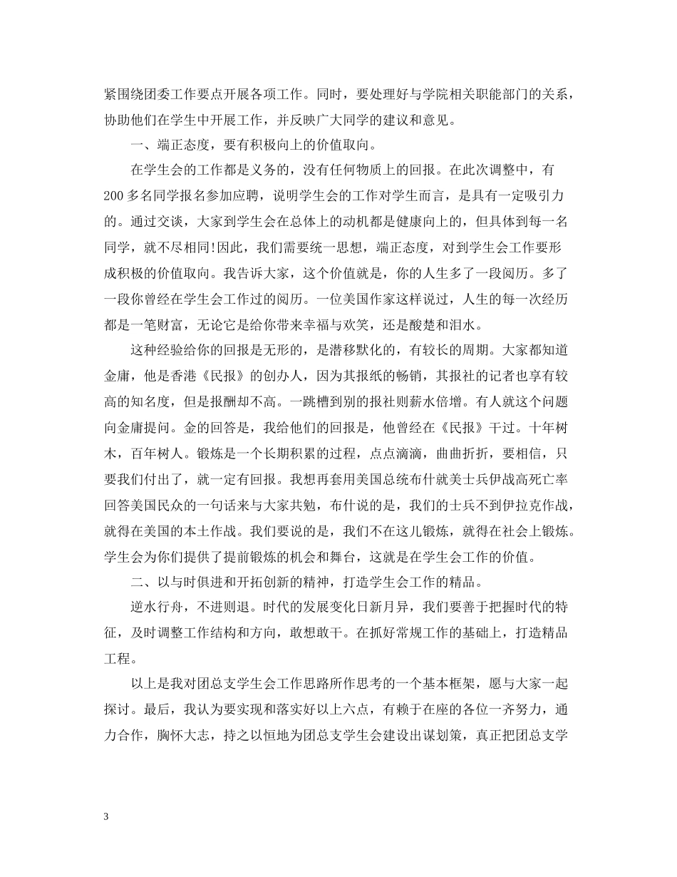 学生会主席的总结报告_第3页