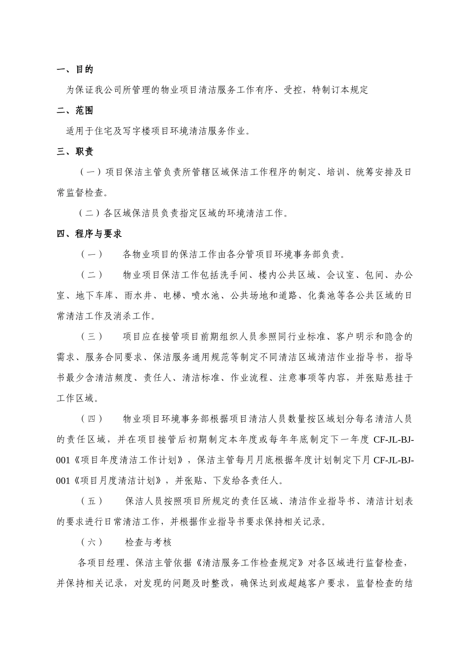 新版标准化手册—环境保洁篇_第3页