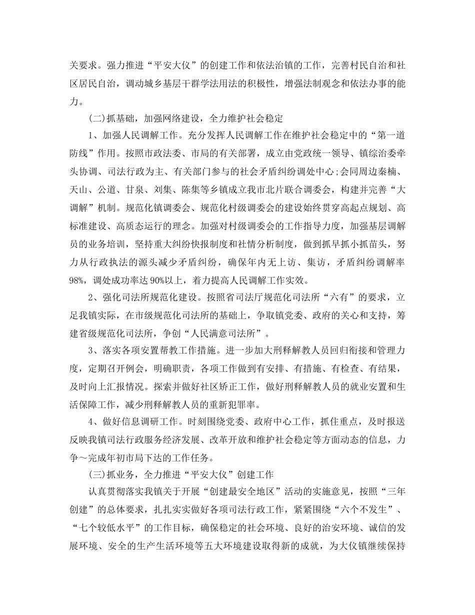 司法所年度工作计划 _第2页