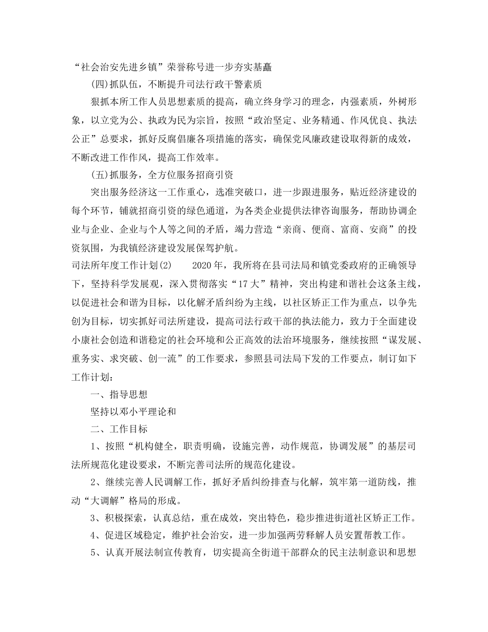 司法所年度工作计划 _第3页