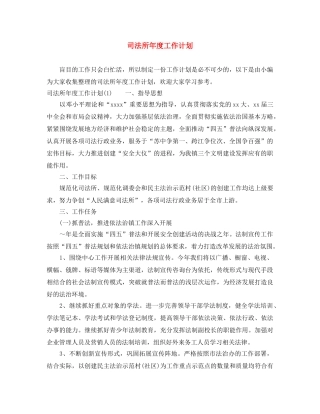 司法所年度工作计划 