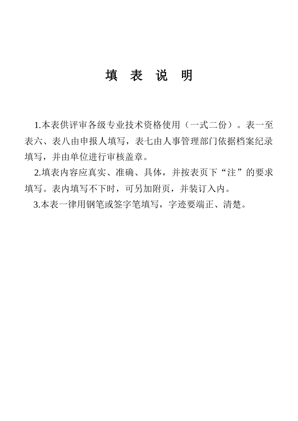 建筑中级职称评审表_第2页