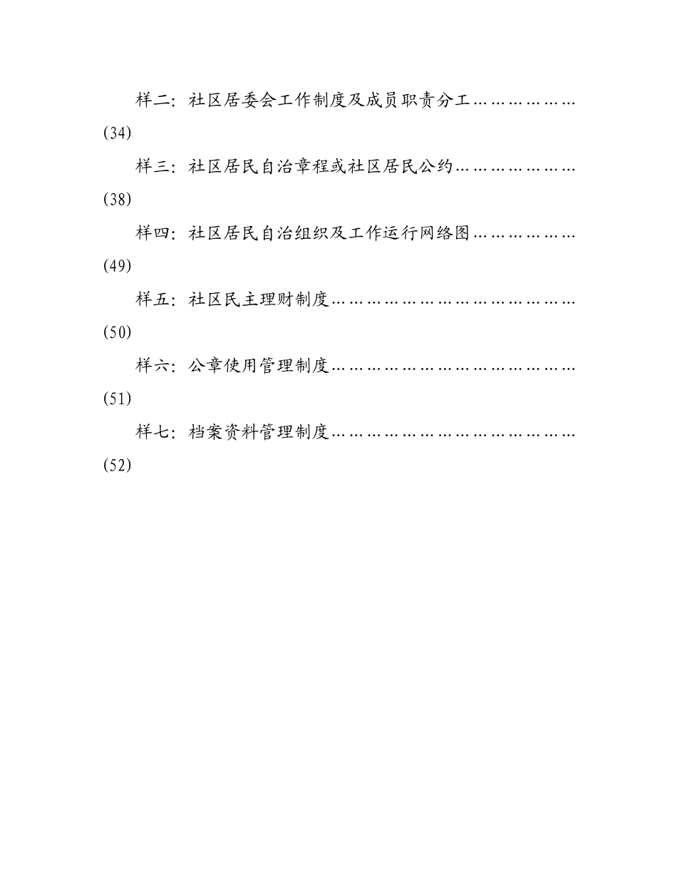 济南市社区居民自治工作规范(试_第2页