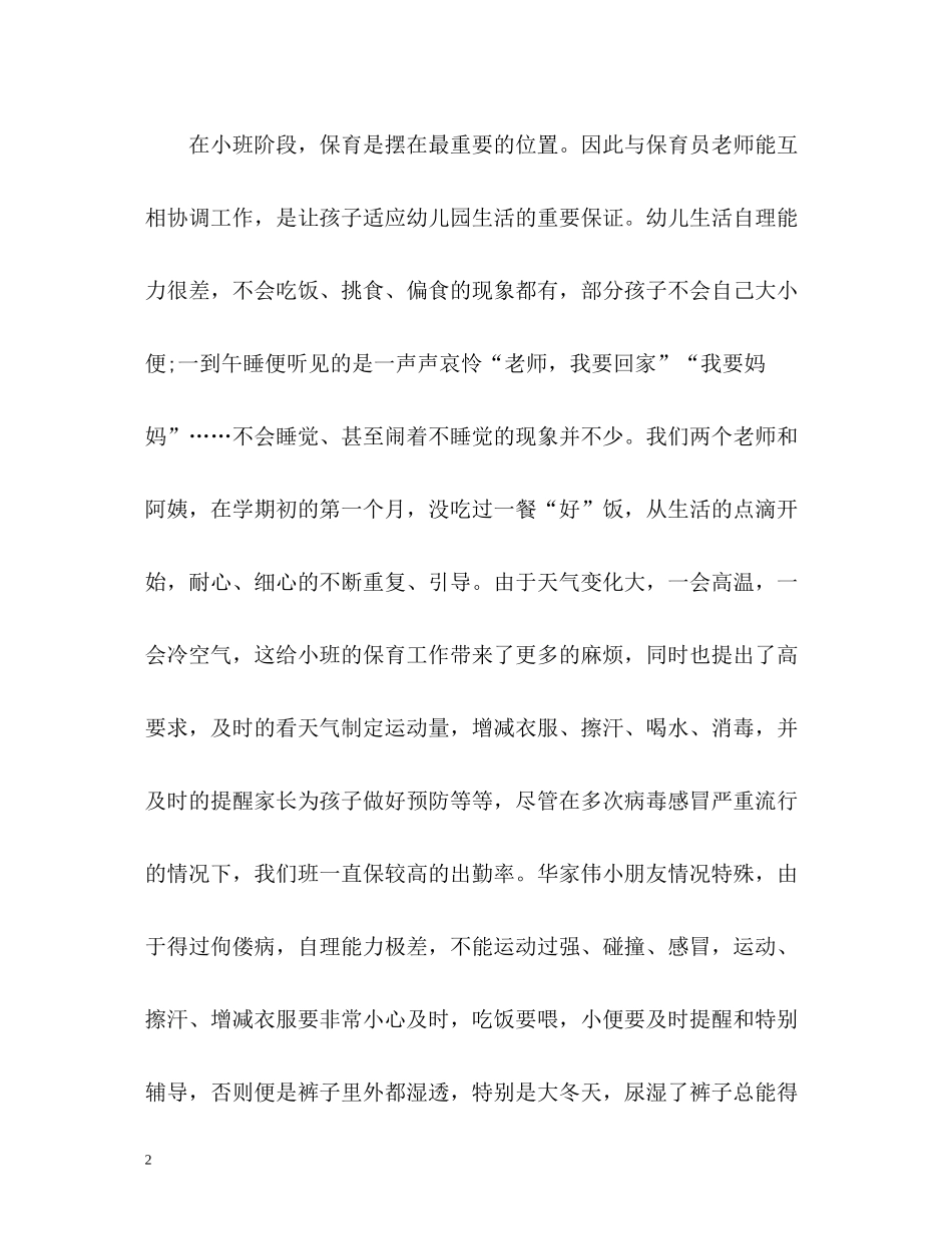 幼儿园小班学期自我总结_第2页