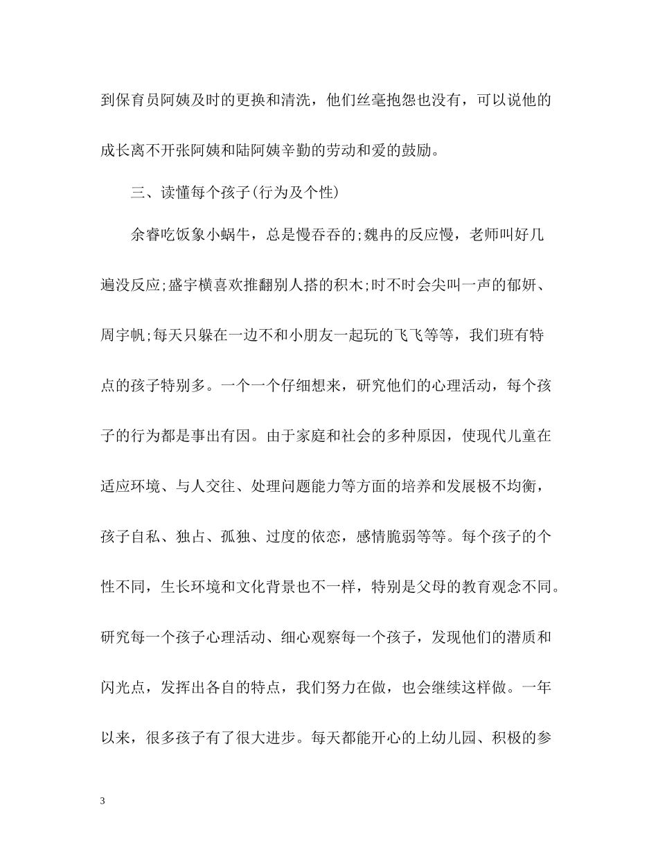 幼儿园小班学期自我总结_第3页