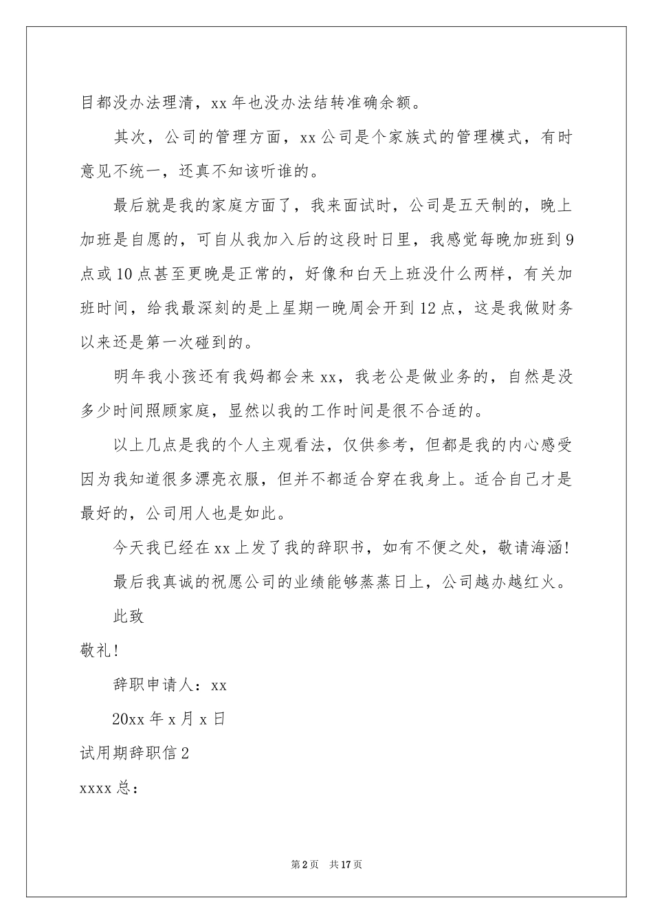 试用期辞职信_第2页