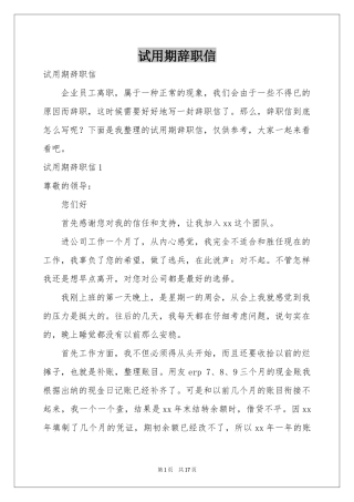 试用期辞职信