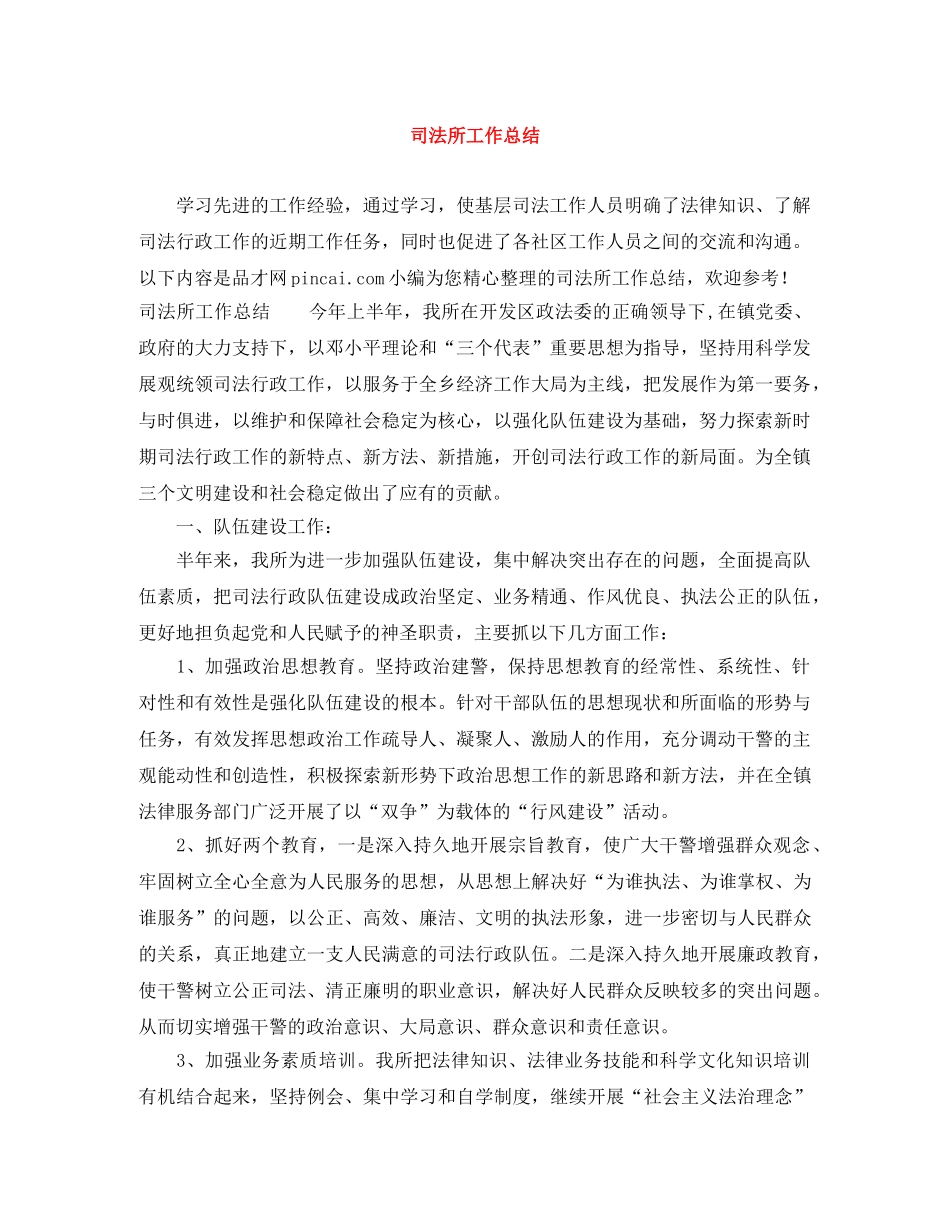司法所工作总结 _第1页