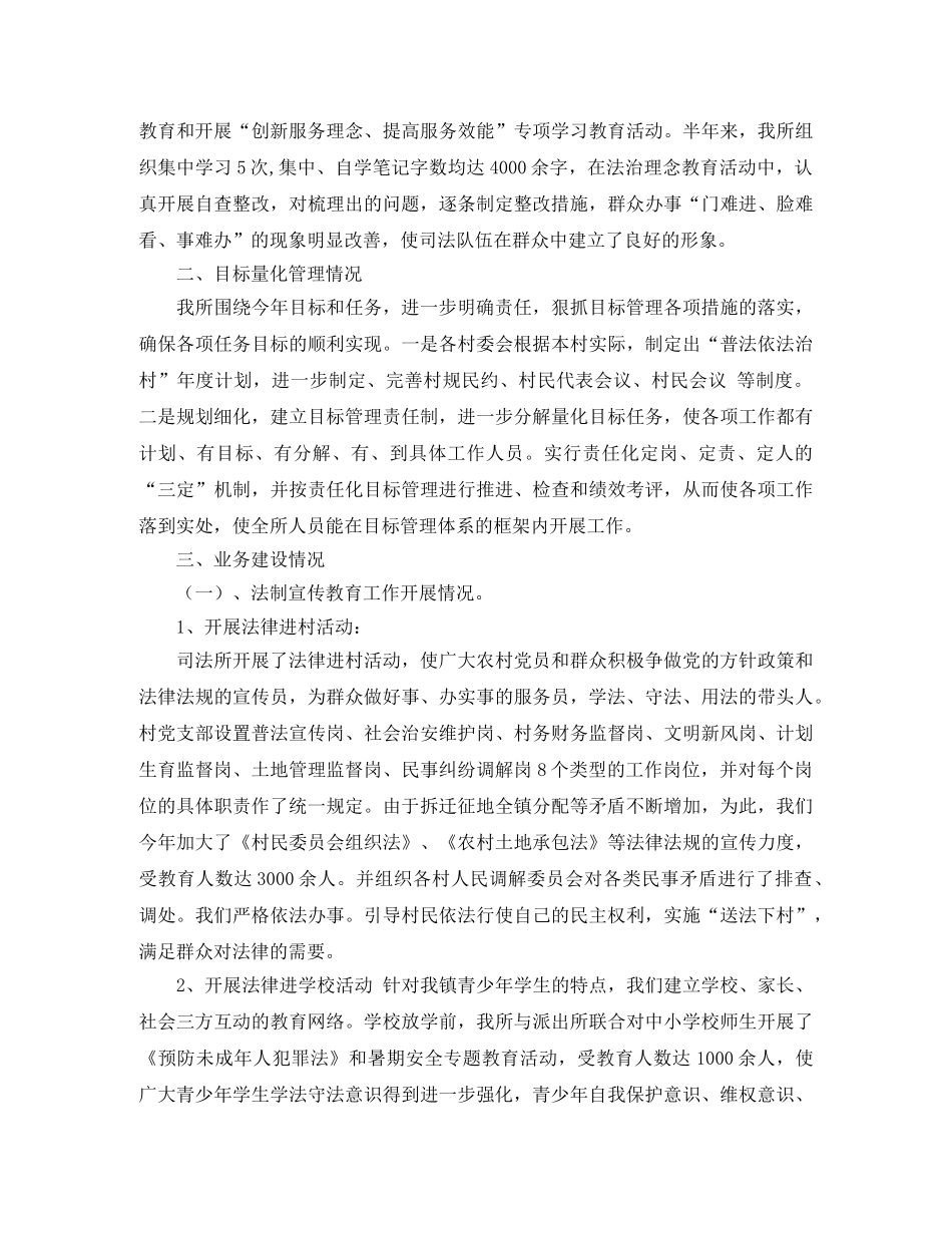 司法所工作总结 _第2页