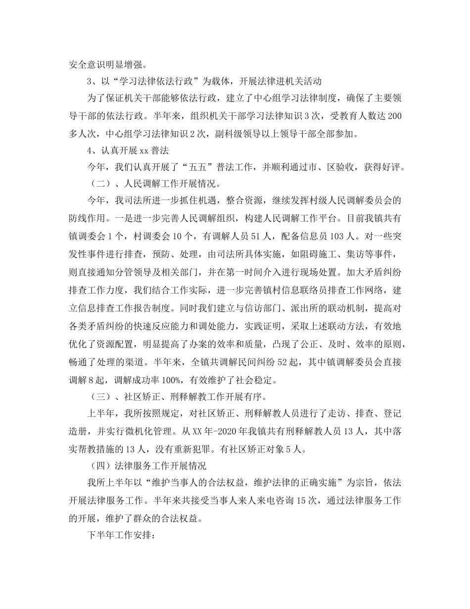 司法所工作总结 _第3页