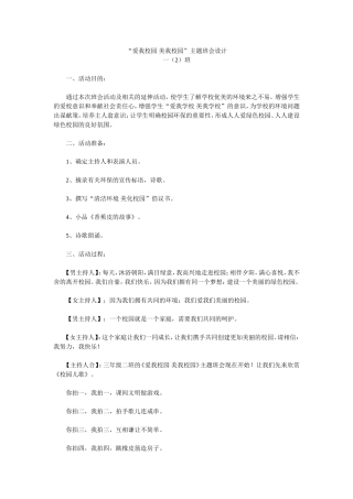 爱我校园美我校园