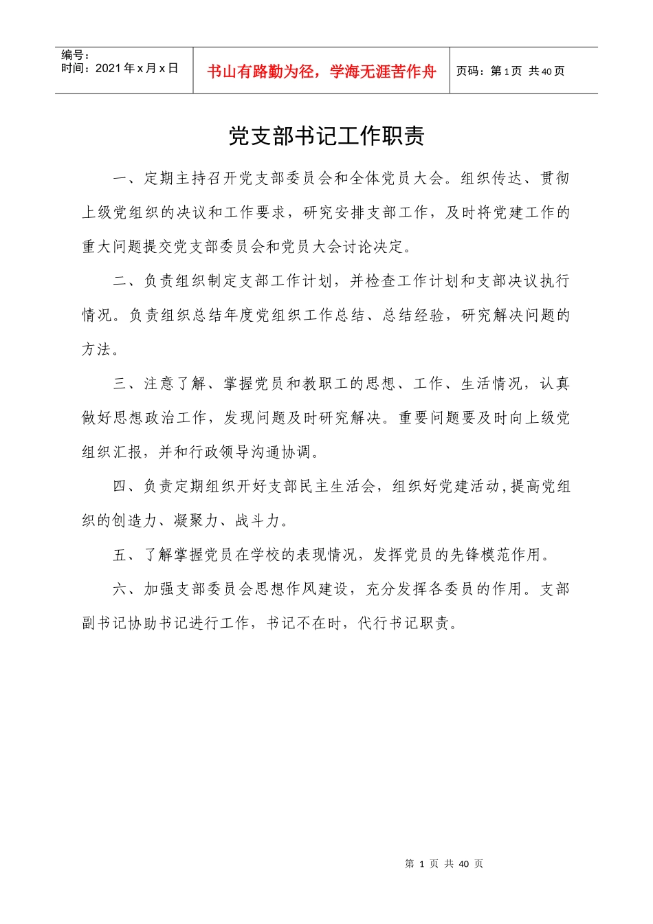 张义镇中路九年制学校党支部工作制度汇编_第3页