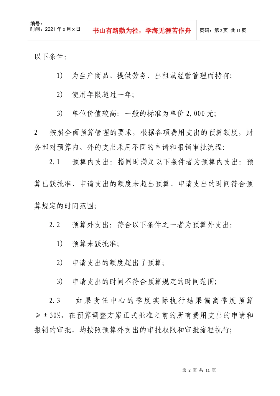 费用支出申请和报销审批制度_第2页