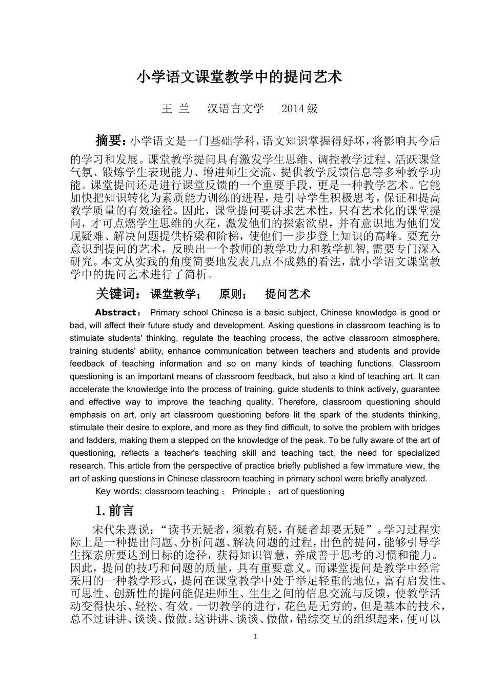 小学语文课堂教学中的提问艺术_第3页