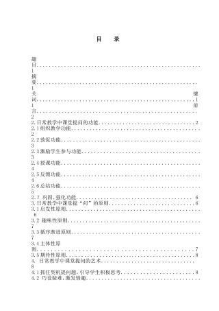 小学语文课堂教学中的提问艺术