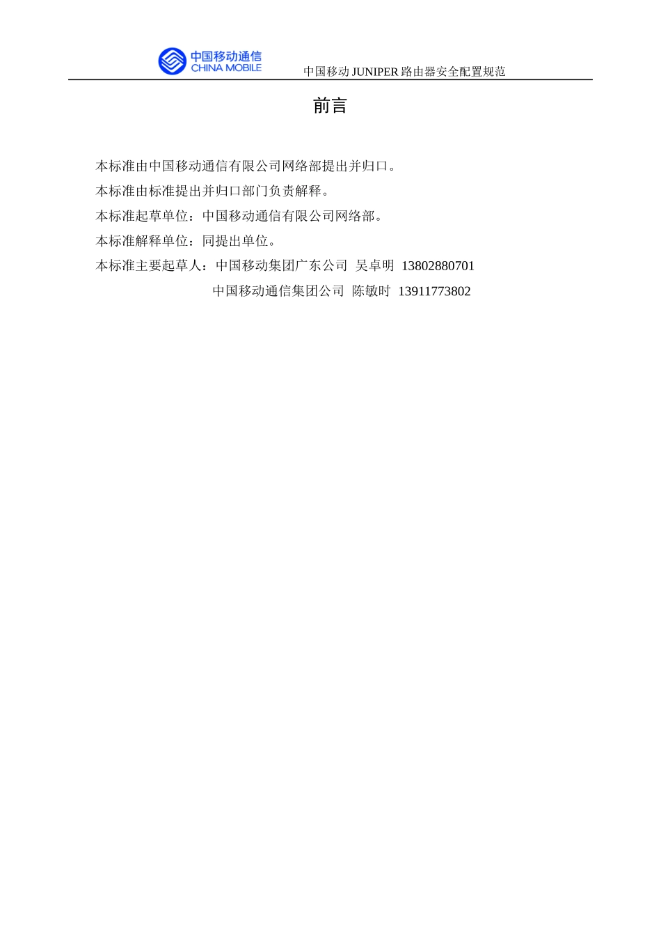 JUNIPER路由器安全配置规范(最新版)_第3页