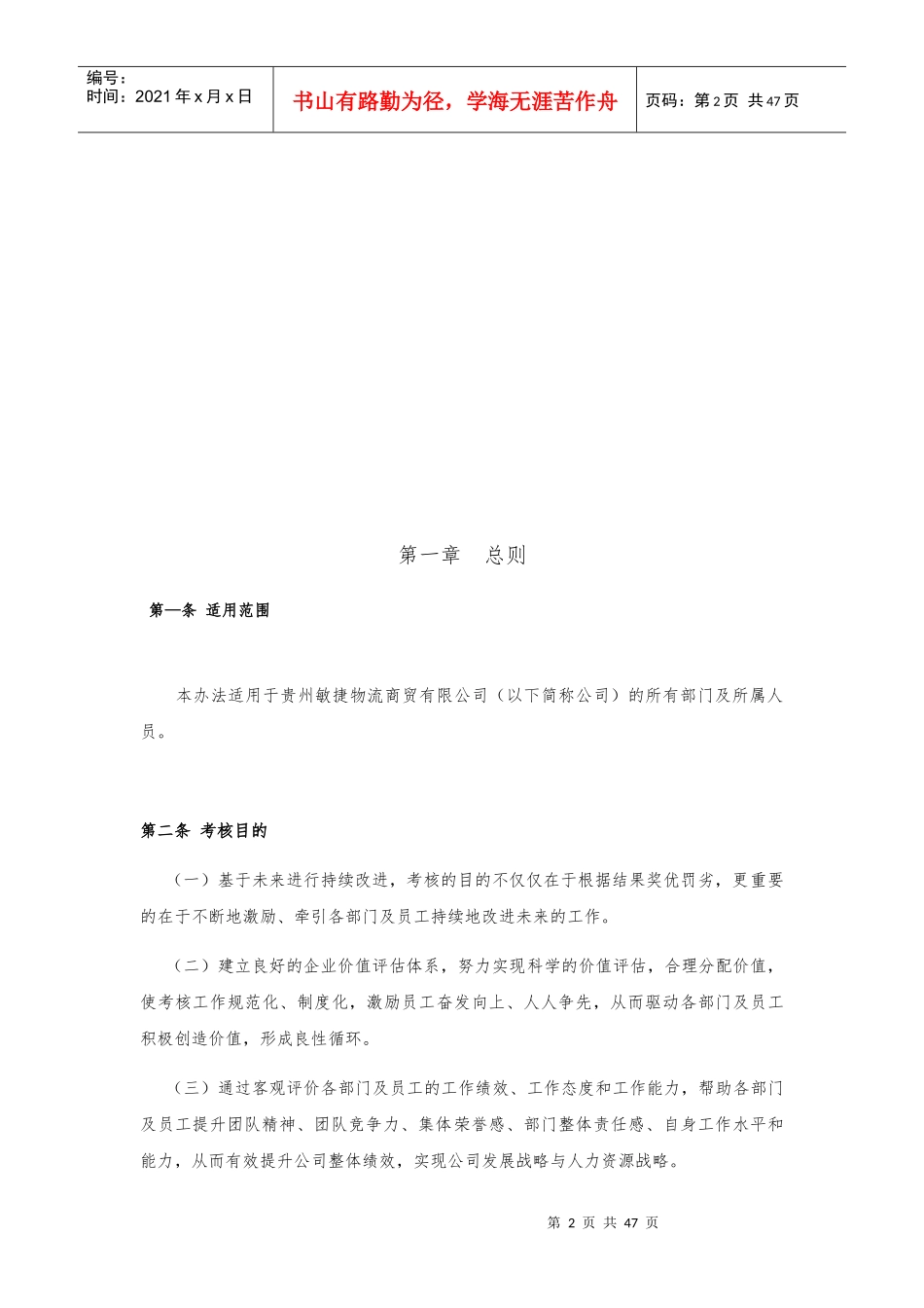公司绩效考核制度培训资料_第2页
