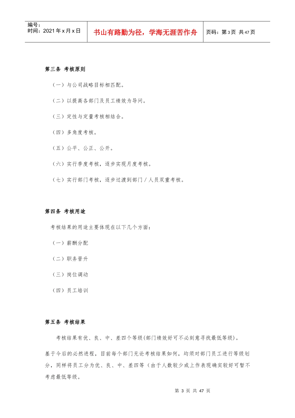 公司绩效考核制度培训资料_第3页